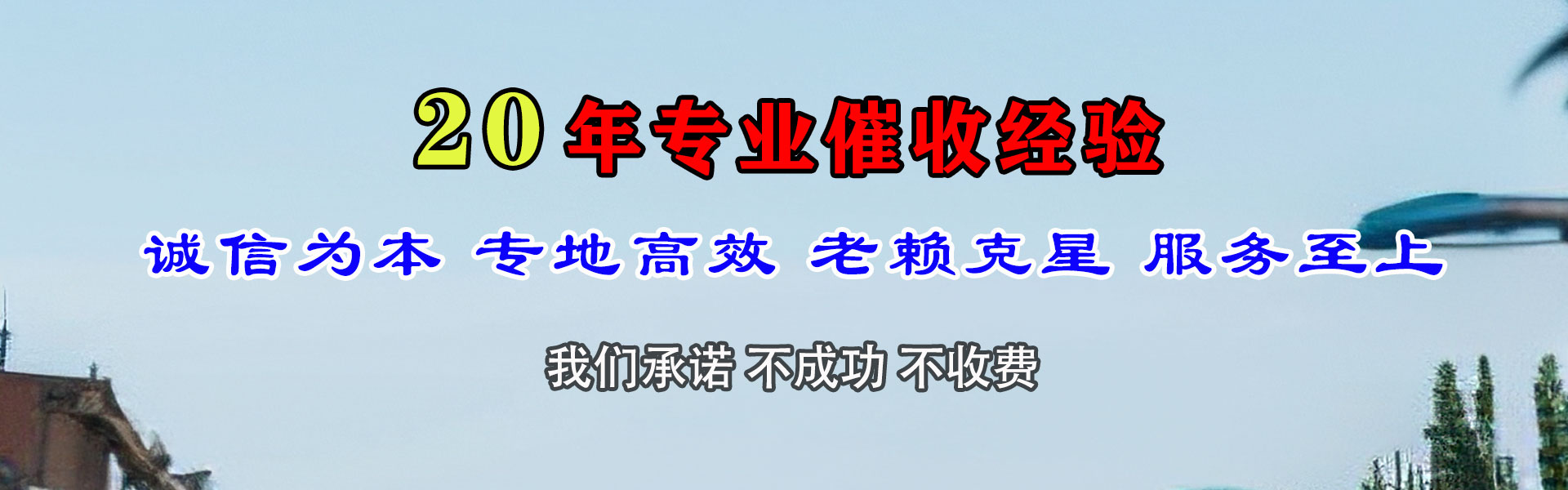 无棣腾速达要债公司